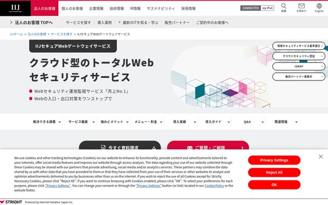 IIJセキュアWebゲートウェイサービスの公式ページ