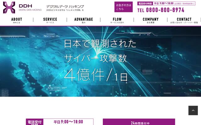 DDHBOXの公式ページ