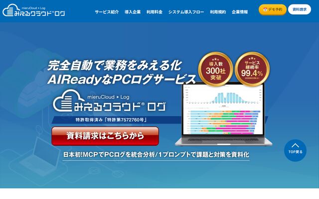 みえるクラウド ログの公式ページ