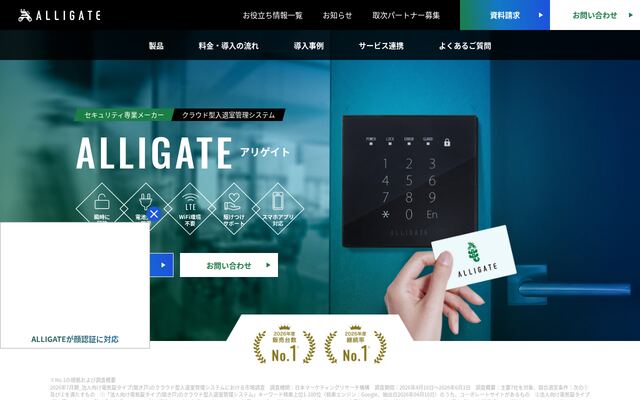 ALLIGATEの公式ページ