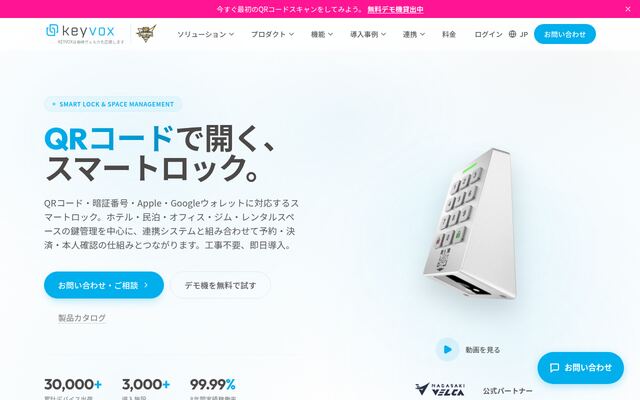 KEYVOXの公式ページ