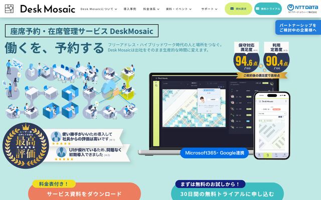 Desk Mosaicの公式ページ