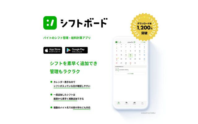 シフトボードの公式ページ