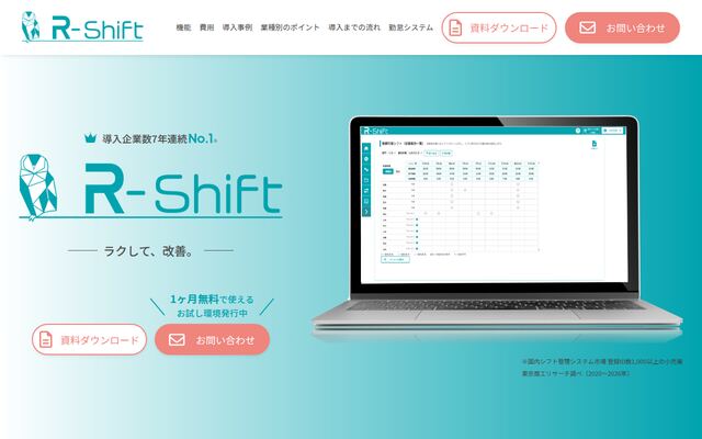 アールシフトの公式ページ