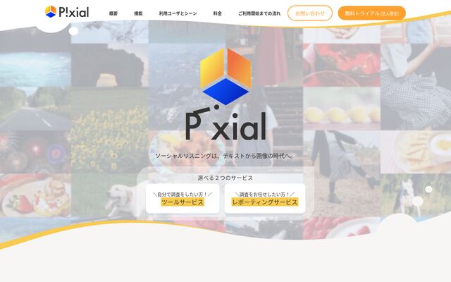 Pixialの公式ページ