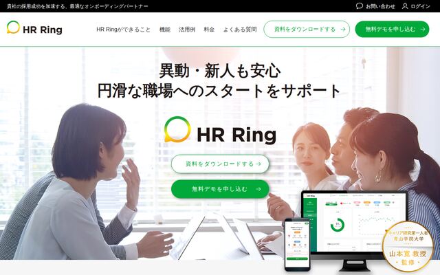 HR Ringの公式ページ