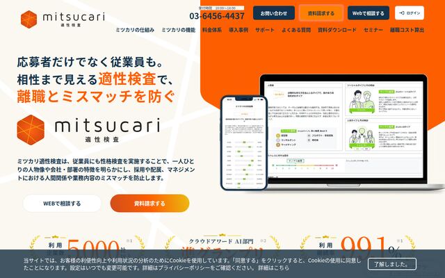 ミツカリの公式ページ