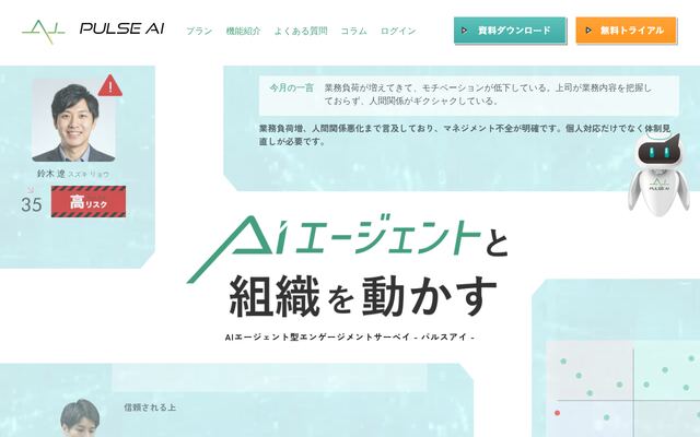 PULSE AI（パルスアイ）の公式ページ