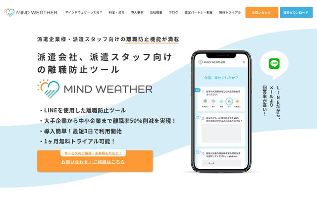 マインドウェザーの公式ページ