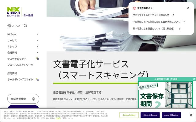 文書電子化サービス（スマートスキャニング）の公式ページ