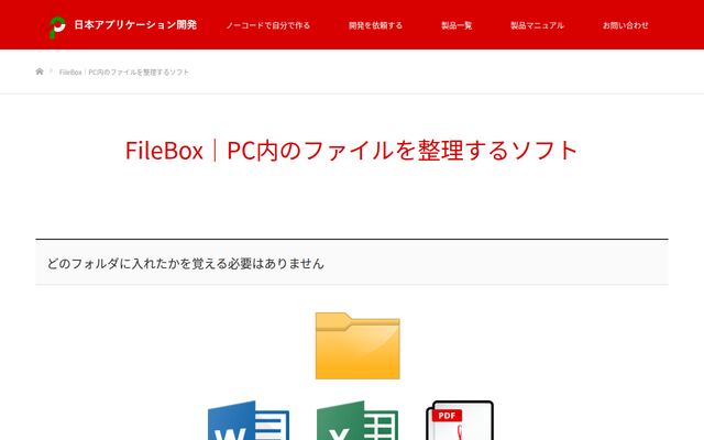FileBoxの公式ページ