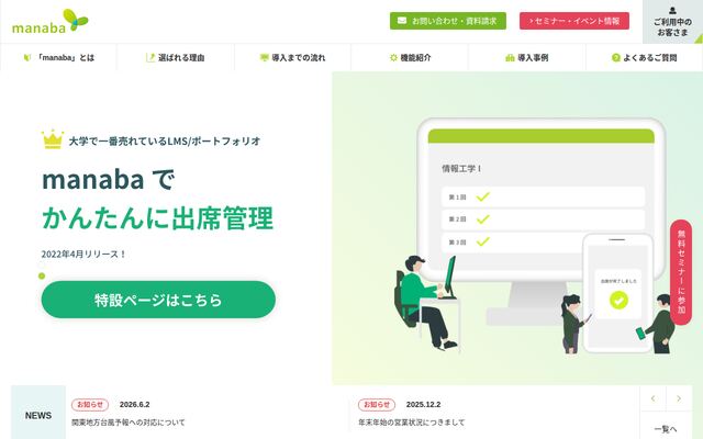 manabaの公式ページ