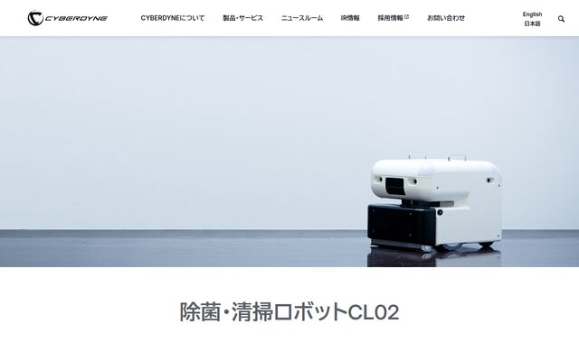 除菌・清掃ロボットCL02の公式ページ