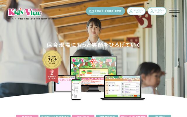 Kid's View(キッズビュー)の公式ページ