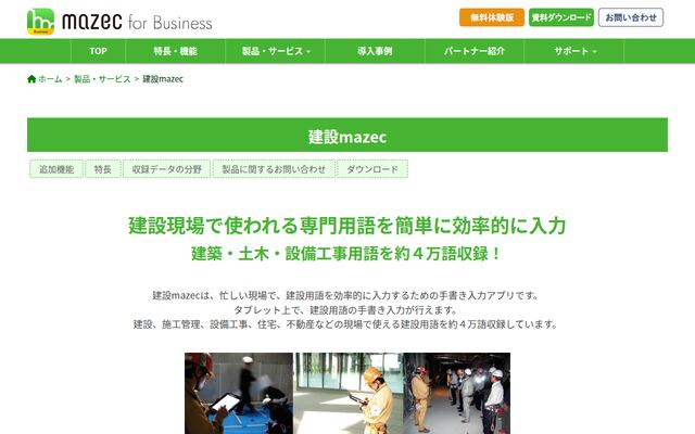 建設mazecの公式ページ