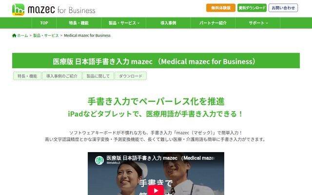 Medical mazec for Businessの公式ページ