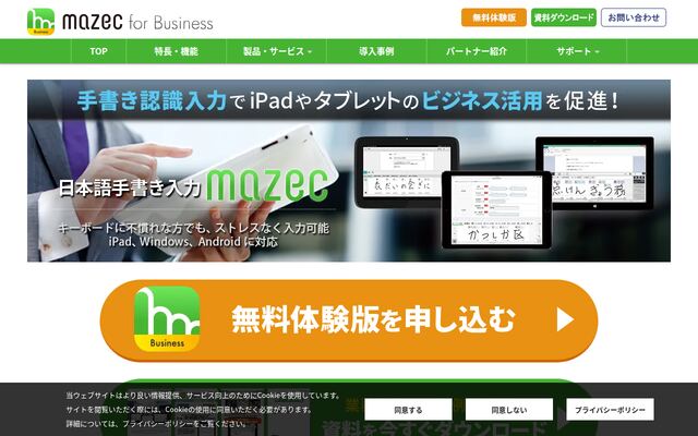 mazec for Businessの公式ページ