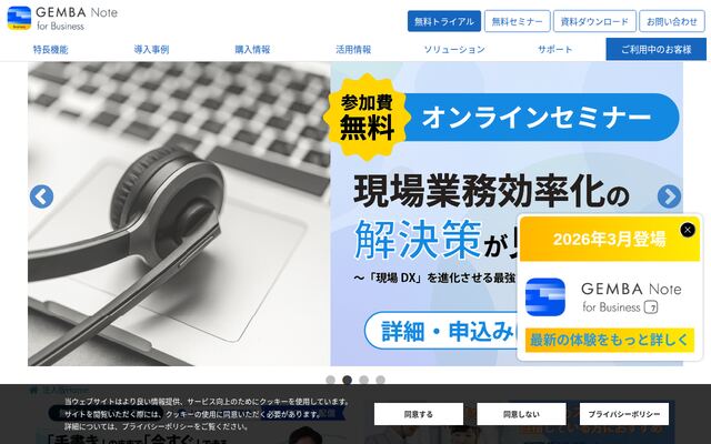 GEMBA Note for Businessの公式ページ
