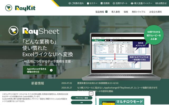 RaySheetの公式ページ