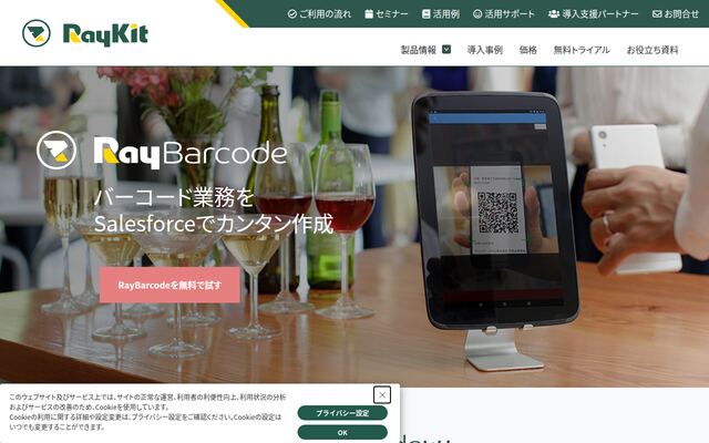 RayBarcodeの公式ページ