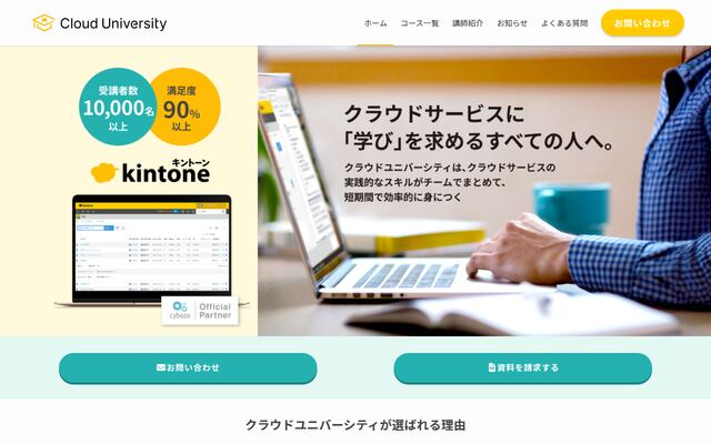 クラウドユニバーシティの公式ページ