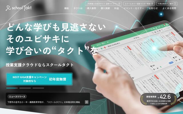 スクールタクトの公式ページ