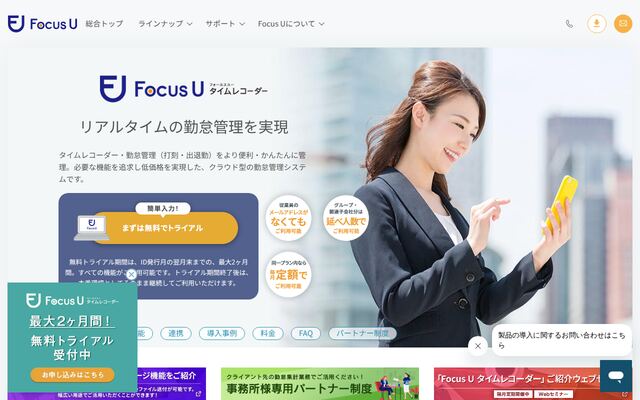 Focus U タイムレコーダーの公式ページ