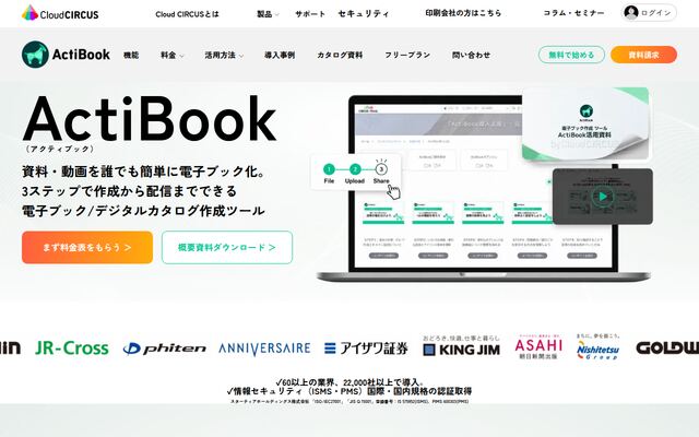 ActiBookの公式ページ