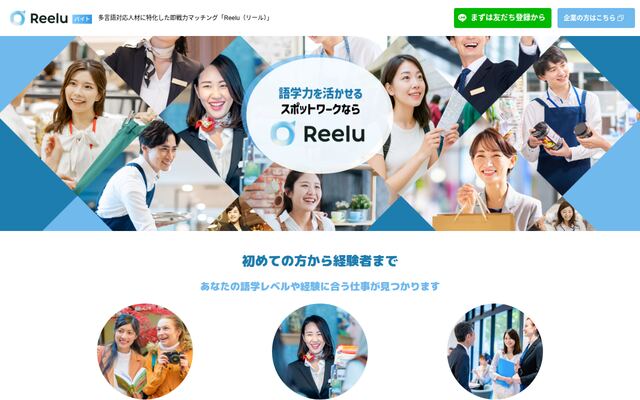 Reeluの公式ページ