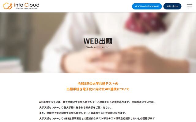 WEB出願の公式ページ