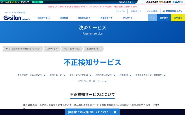 不正検知サービスの公式ページ