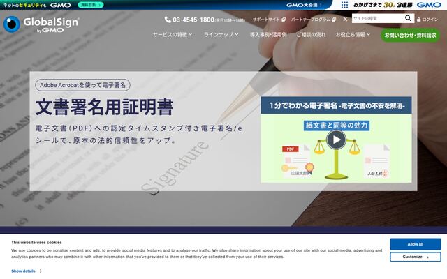 文書署名用証明書の公式ページ
