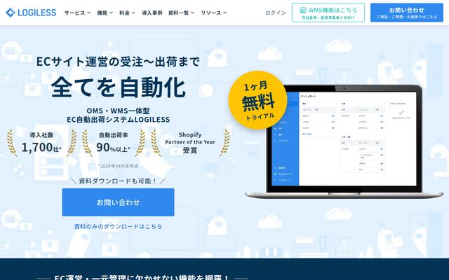 LOGILESSの公式ページ