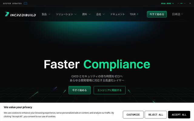 Incredibuildの公式ページ