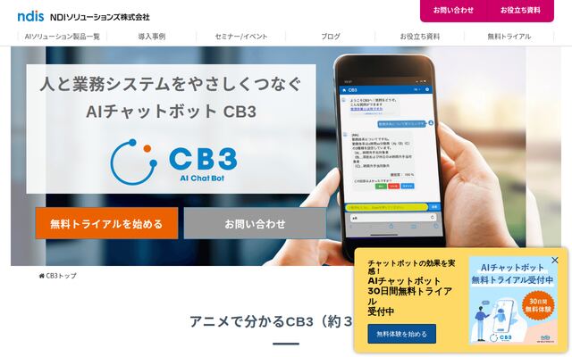 AIチャットボット CBxの公式ページ