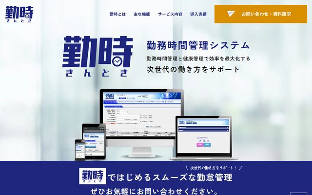 勤時の公式ページ