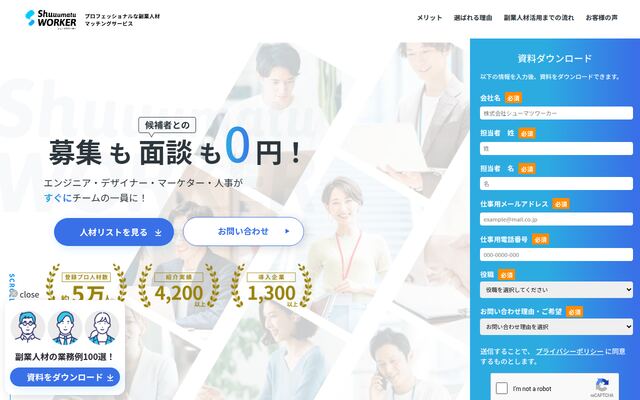 シューマツワーカーの公式ページ