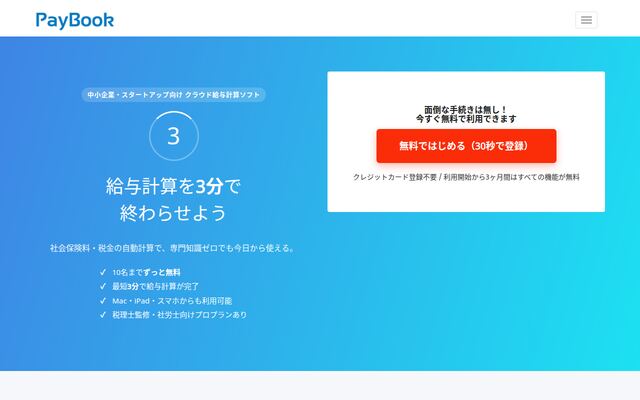 PayBookの公式ページ