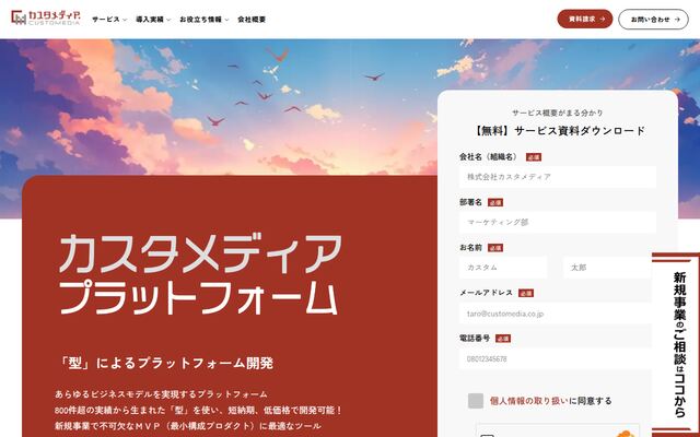 カスタメディアの公式ページ