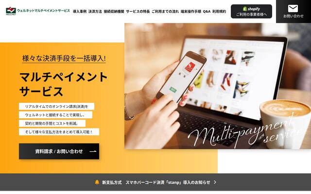 マルチペイメントサービスの公式ページ