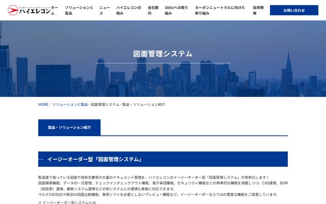 図面管理システムの公式ページ