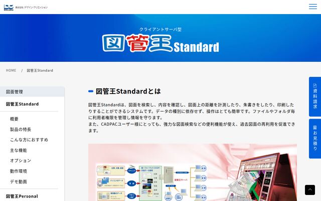 図管王Standardの公式ページ