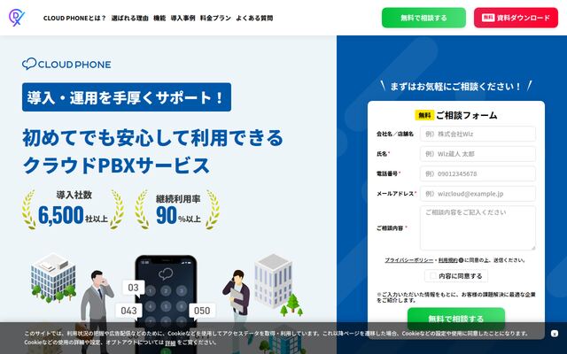 CLOUD PHONEの公式ページ