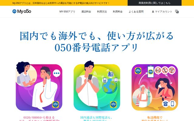 My 050の公式ページ
