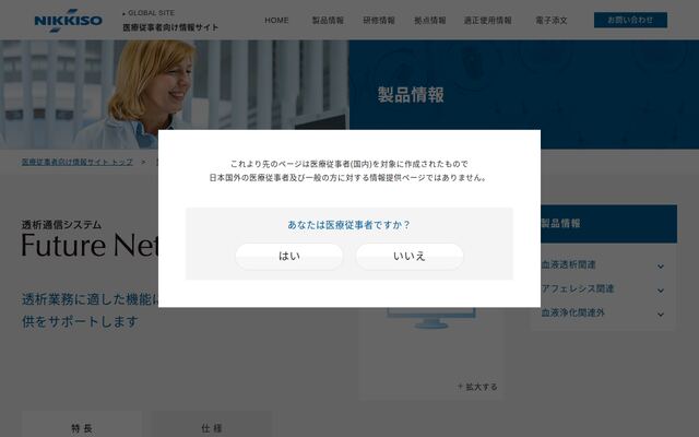 FutureNetWeb+の公式ページ