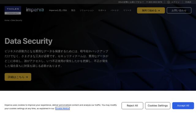 Data Securityの公式ページ