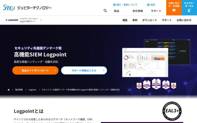 Logpointの公式ページ