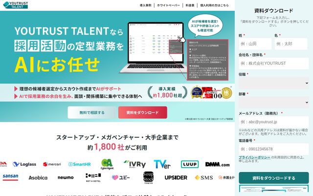 YOUTRUSTの公式ページ