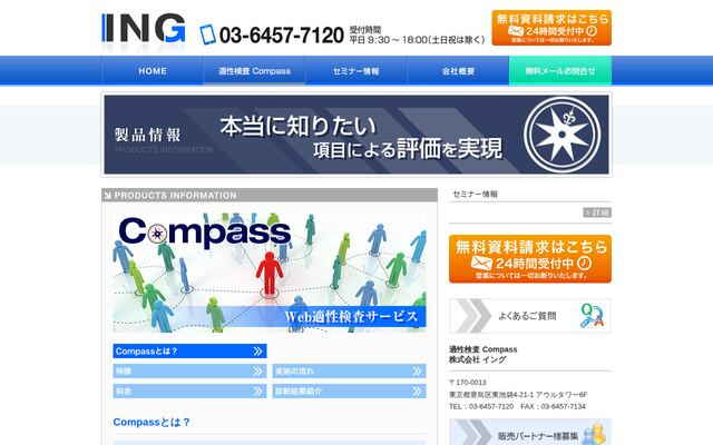 Compassの公式ページ
