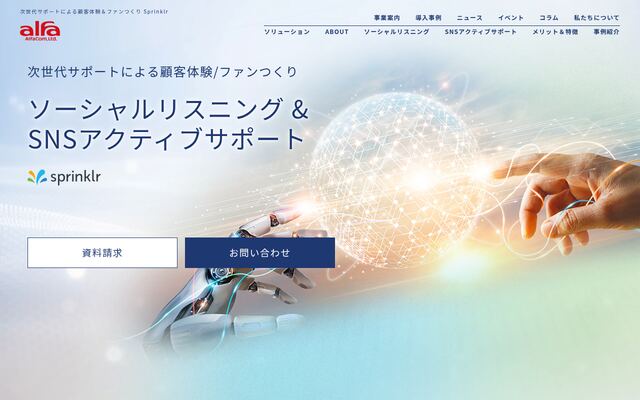 Sprinklr Socialの公式ページ